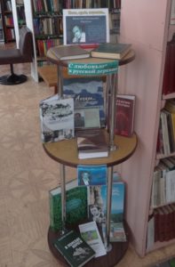 Книжная выставка. Седановская сельская библиотека